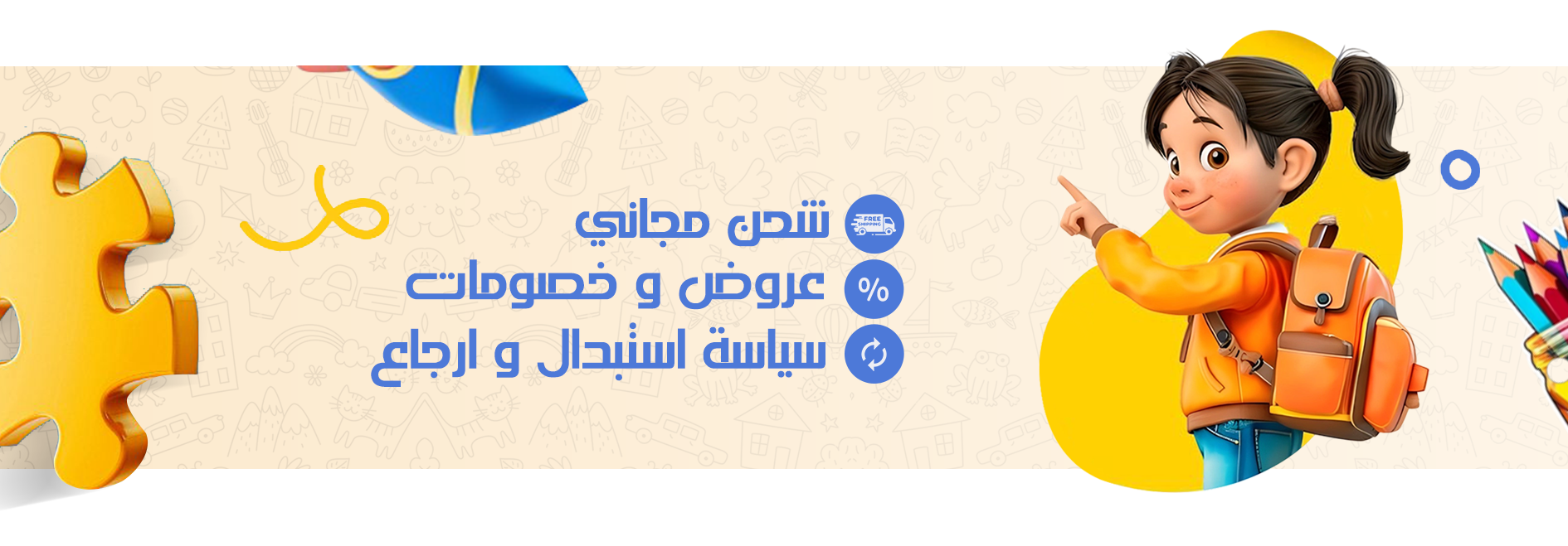 Free Shipping Banner