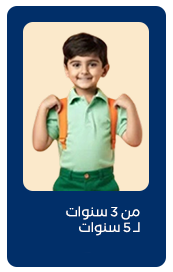 من 3 سنوات إلى 4 سنوات