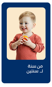 من سنة إلى 3 سنين